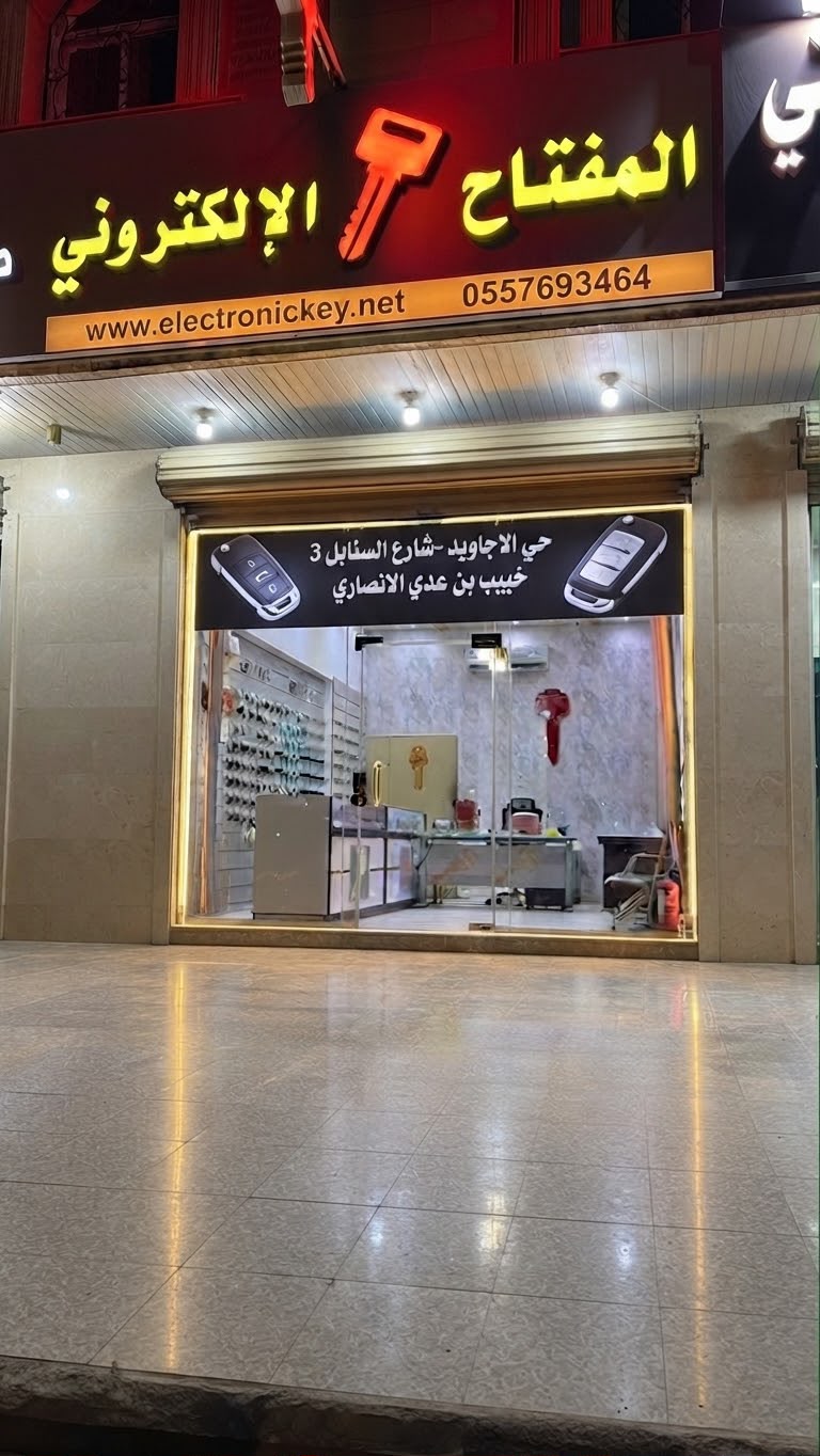 المفتاح الالكتروني 0507466209